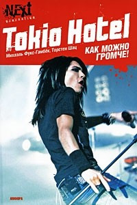 Книга Tokio Hotel. Как можно громче!