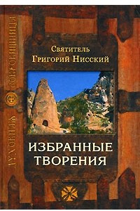 Книга Избранные творения