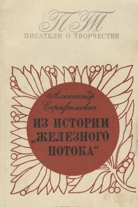 Книга Из истории 