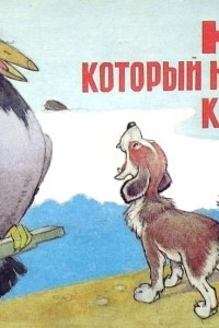 Книга Кус, который не любил кусаться