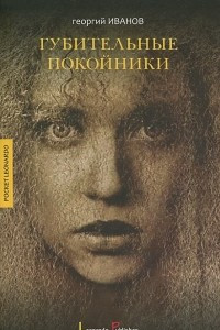 Книга Губительные покойники