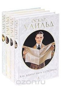 Книга Оскар Уайльд. Собрание сочинений в 4 томах