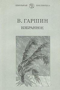 Книга Избранное