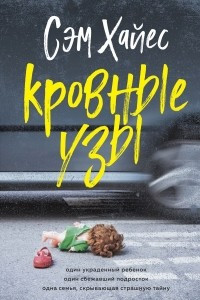 Книга Кровные узы