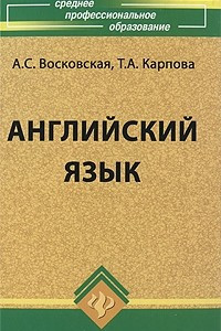 Книга Английский язык