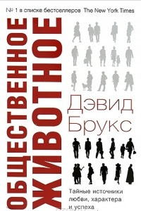 Книга Общественное животное